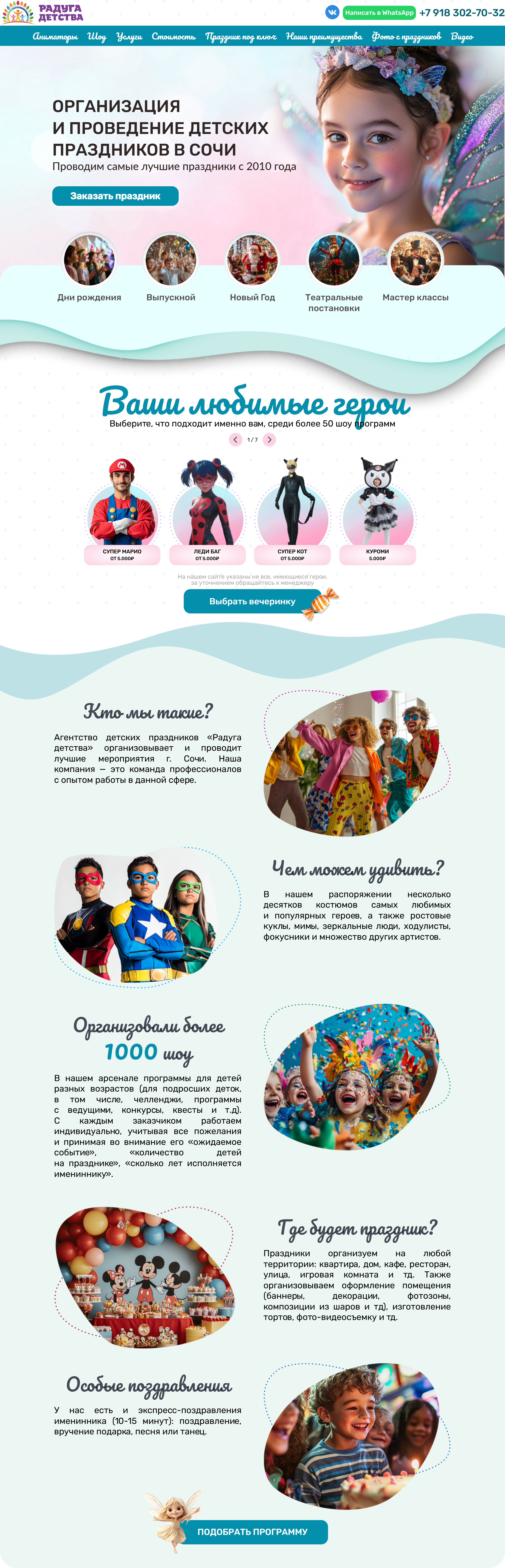 проведение детских праздников